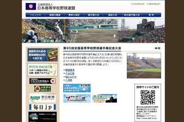 【高校野球】トリビア（2）歴代最多優勝校は中京大中京、都道府県では大阪 画像