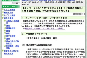 佐賀県が「教育の情報化」をテーマに共同研究者を募集 画像