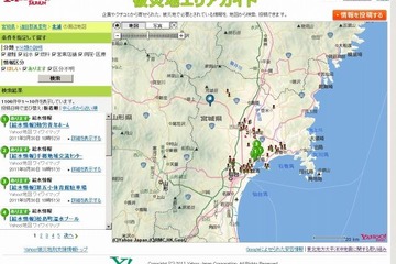 ヤフー、PC版「被災地エリアガイド」…避難所、給水、病院など 画像