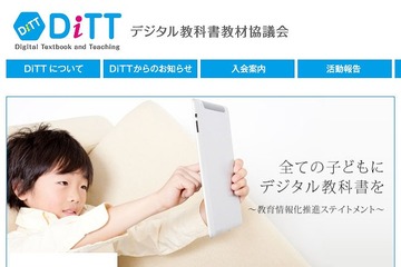 学校の授業にてICTを活用する「先導先生」26名をDiTTが選定 画像