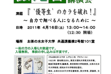 外山滋比古氏講演会「優等生のカラを破れ！自力で翔べる人になるために」 画像