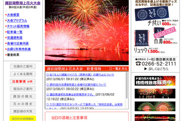 終戦記念日の8/15、諏訪湖祭湖上花火大会…ネット中継も 画像