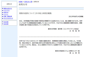 東大教授 詐欺容疑で起訴を受け、東大が説明 画像