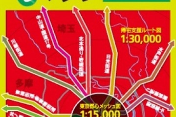昭文社、震災時帰宅支援マップの最新版を発売 画像