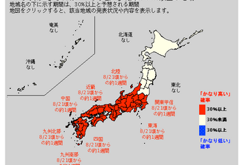 気象庁の異常天候早期警戒情報、北海道・東北地方を除く全ての地域が対象 画像