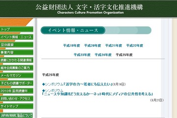 若者に活字の魅力を伝えるシンポジウム、9/14大手町で無料開催 画像