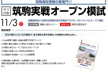 早稲アカ中3難関志望者向け「実戦オープン模試」受付…筑駒、早慶、国立 画像