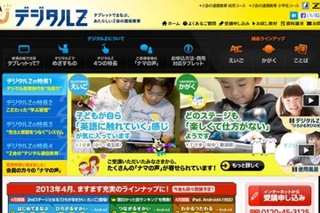 小1-3対象にタブレットを使った理科教室、関西Z会で8/28-29 画像