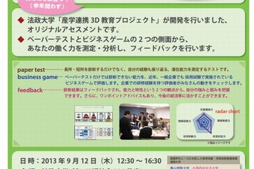 就活に役立つ「働く力測定アセスメント」9/12…連携18大学から参加者募集 画像