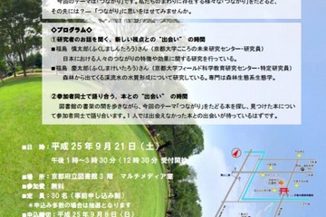 京都府立図書館、「つながり」をテーマにワークショップを開催 9/21 画像