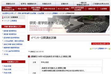 名古屋市立大学、10/14に高校生対象の授業体験 画像