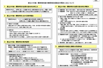 東京都が「4・4・4制」の小中高一貫校2017年度設置へ、検討委が中間まとめ報告 画像
