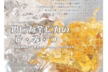 京大「親子（孫）夫婦でたのしい仮説実験講座」9/21-23連続4回開催 画像