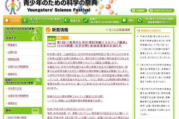 科学技術館、小中学校教員向けの化学実験スキルアップ講座10/6 画像