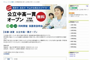【中学受験2014】栄光ゼミ「公立中高一貫オープン」京都・滋賀で9/8 画像