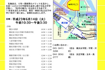 東京・神奈川の私立女子中学21校の合同説明会 画像