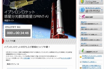 イプシロンロケット打ち上げライブ中継開始…高校生宇宙記者も出演 画像