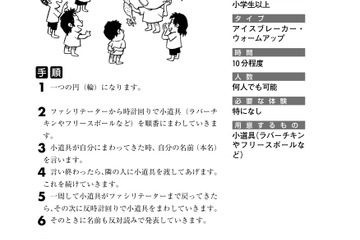 日能研、「どこでもみんなでできるアクティビティ集」を公開 画像