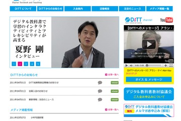 DiTTが成果発表会4/25…活動指針「DiTTビジョン」発表予定 画像