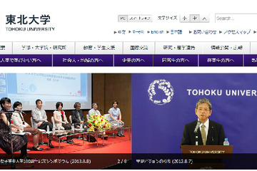 【大学受験2014】東北大学が募集要項を公表、AO入試は10/11から出願受付 画像