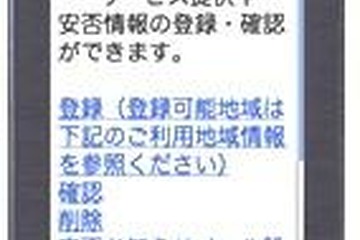 KDDI、Android搭載スマフォ向け「災害用伝言板サービス」アプリを提供 画像