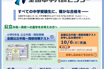 【中学受験2014】小6対象、全国公立中高一貫校対策テスト10/6 画像