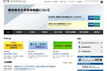 東工大、計画停電の長期化に備え土曜・祝日も授業 画像