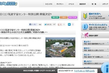 JAXAが今年も筑波宇宙センター特別公開を10/19開催 画像