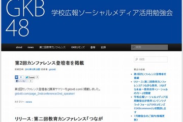 GKB48「つながる教育、つなげる未来～教育改革×ソーシャルの力～」9/10 画像