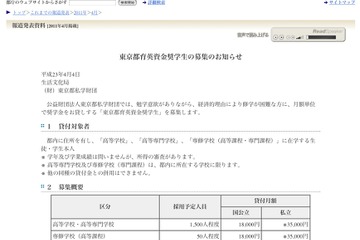 東京都私学財団「東京都育英資金奨学生」を募集 画像