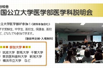 【大学受験2014】駿台、全国国公立大学医学部医学科説明会10/27開催 画像