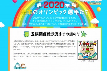 Yahoo!キッズ、未来のオリンピック選手たちが語る夢 画像
