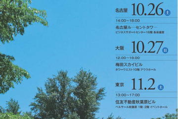 【大学受験2014】北大進学相談会、東京・大阪・名古屋で10/26より開催 画像