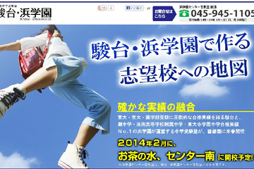 来年2月開校の中学受験塾「駿台・浜学園」が説明会と公開学力テストを10/13実施 画像