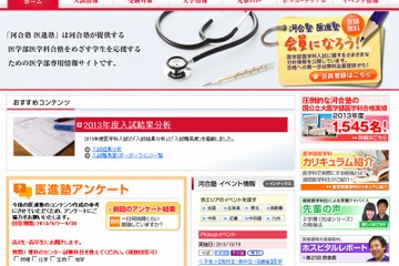 私大医学部・早大・慶大志望者向け、河合塾の指導ノウハウを伝授 画像