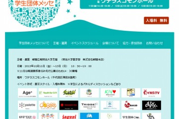 明大の産学連携組織が「学生団体メッセ」を開催…学生団体の活動を紹介 画像