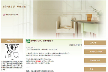 Z会×医学部 解体新書、医学部合格をサポート 画像