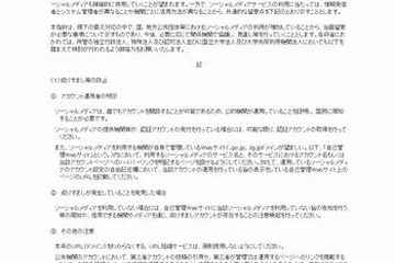経産省×内閣官房×総務省「公共機関のソーシャルメディア活用指針」 画像