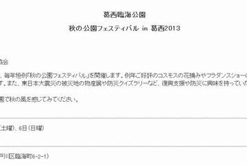葛西臨海公園で10/5-6「秋の公園フェス」、コスモス摘みやフラダンスショー 画像