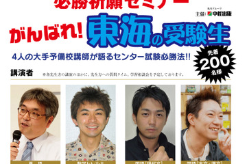 「センター試験の点数が面白いほどとれる本」著者陣による受験セミナー10/6名古屋 画像