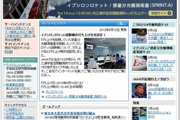 イプシロンロケット打ち上げ9/14に決定、13時25分よりライブ中継 画像