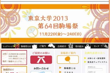 【大学受験2014】関東・関西主要大学の学園祭（まとめ） 画像