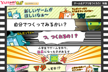 Yahoo!きっず、ゲームやアニメが作れるプログラミングサイトなど 画像