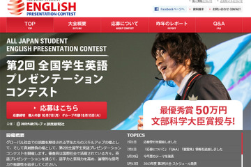 読売新聞主催の学生英語プレゼンコンクール、文部科学大臣賞は奨学金50万円 画像