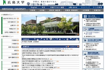 2014年度広島大学医学部医学科、推薦入試「ふるさと枠」募集 画像