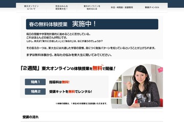 現役東大生によるオンライン家庭教師、2週間無料体験 画像