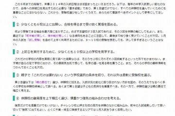 【中学受験2014】「合格」を引き寄せる5つのポイント…首都圏模試センター 画像