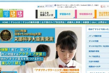 オンライン学習教材が低所得世帯の子どもに与える効果を調査開始、すららネット 画像