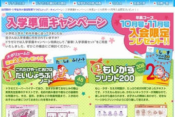 ドラゼミ「小学校入学準備キャンペーン」11/11まで…2冊のドリル特典 画像