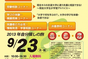 104大学が参加する中高生対象「大学進学フェスタ」、パシフィコ横浜で9/23 画像